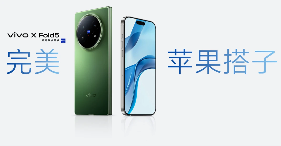 【vivo新闻】再创全球最轻新纪录 vivo X Fold5旗舰折叠新品正式发布2666 拷贝.jpg