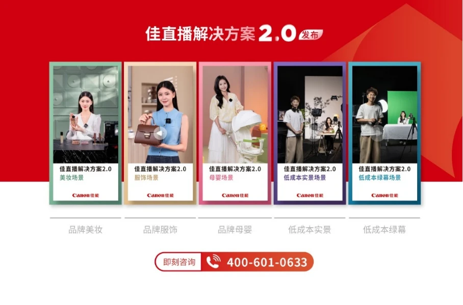 20241128_1732780629749846.jpg 【新闻稿】佳能“佳直播”发布直播2 拷贝.0解决方案,引领品质直播新发展220.jpg