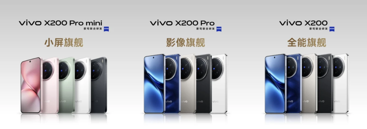 【vivo新闻】“一超多能”年度高端旗舰，vivo X200系列正式发布4159 拷贝.jpg