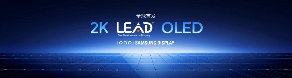 【iQOO 新闻】未来性能旗舰正式亮相 “跨代领先”iQOO 15到手4199元起(1)2298 拷贝.jpg