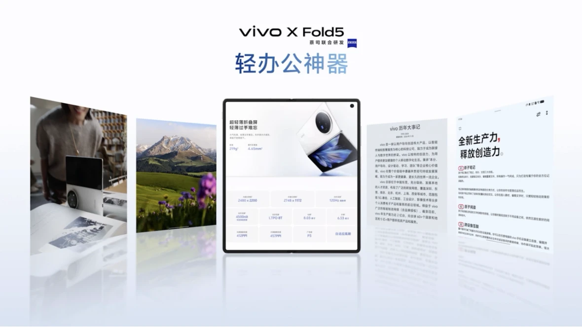 【vivo新闻】再创全球最轻新纪录 vivo X Fold5旗舰折叠新品正式发布2030 拷贝.jpg