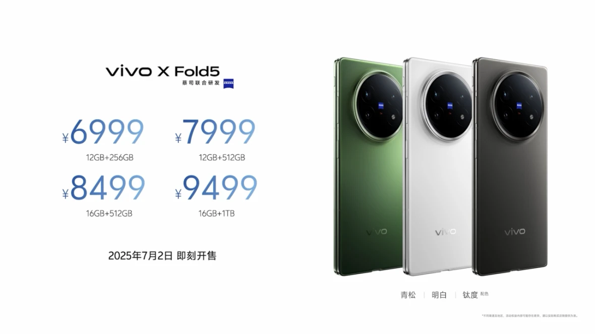 【vivo新闻】再创全球最轻新纪录 vivo X Fold5旗舰折叠新品正式发布3297 拷贝.jpg