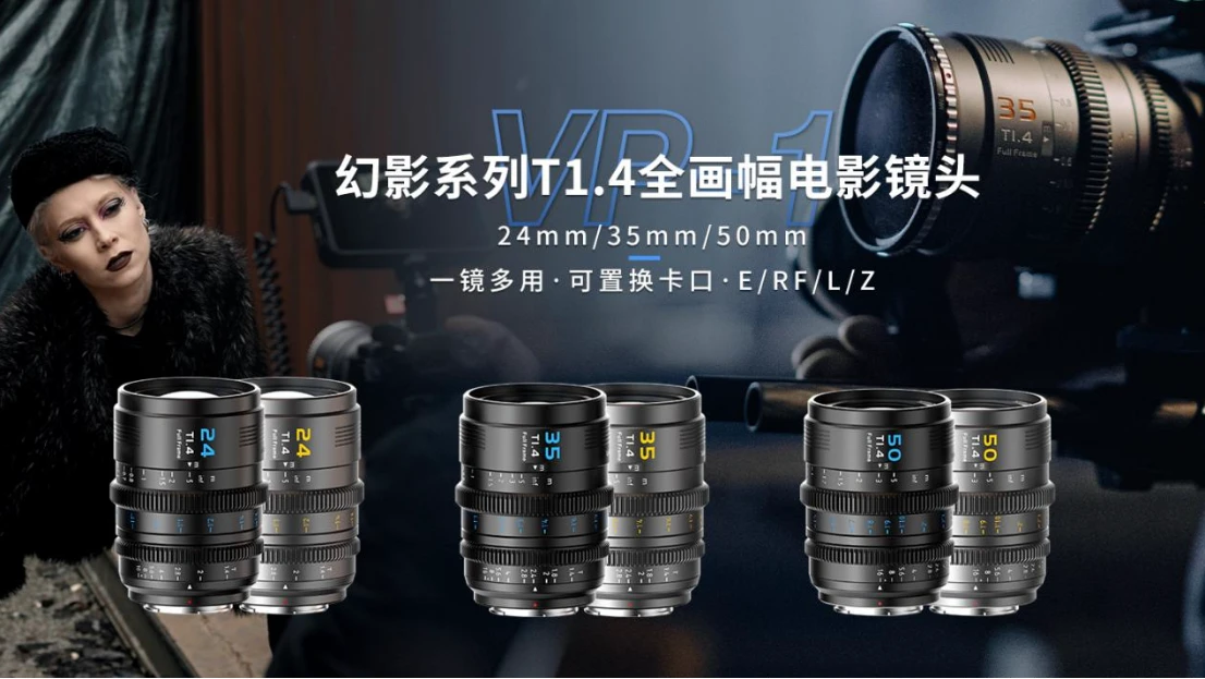 思锐VP-1幻影系列全画幅电影镜头新闻稿160 拷贝.jpg