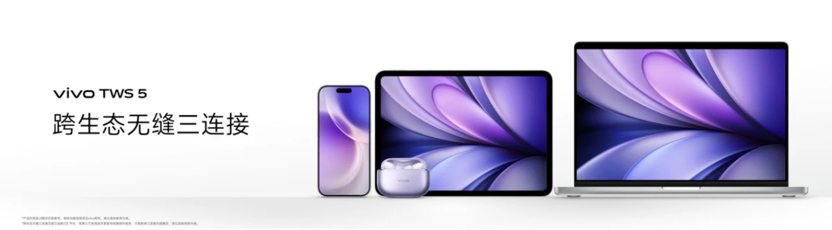 【vivo新闻】vivo+IoT+全家桶携手+X300+系列登场，带来全面领先体验2460 拷贝.jpg