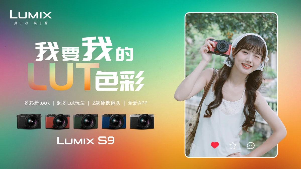 松下全画幅LUMIX S9正式发布145.jpg