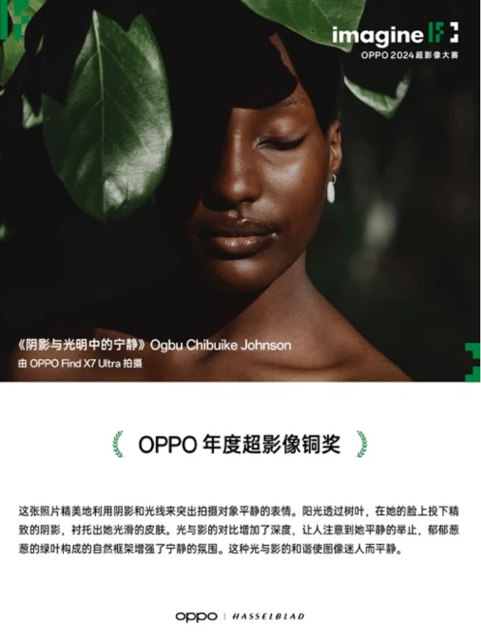 【新闻稿】轻松捕捉生活之美 2024 OPPO超影像大赛获奖作品正式揭晓1228 拷贝.jpg