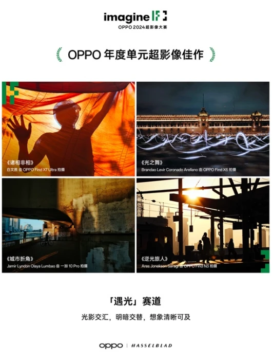 【新闻稿】轻松捕捉生活之美 2024 OPPO超影像大赛获奖作品正式揭晓1632 拷贝.jpg