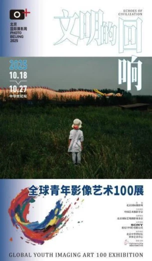 【FINAL】北京国际摄影周新闻稿1021(1)(1)(1)193 拷贝.jpg