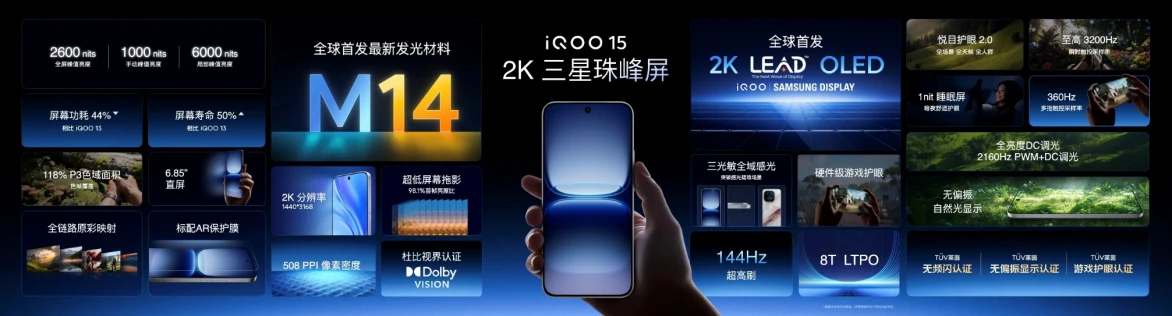 【iQOO 新闻】未来性能旗舰正式亮相 “跨代领先”iQOO 15到手4199元起(1)2602 拷贝.jpg