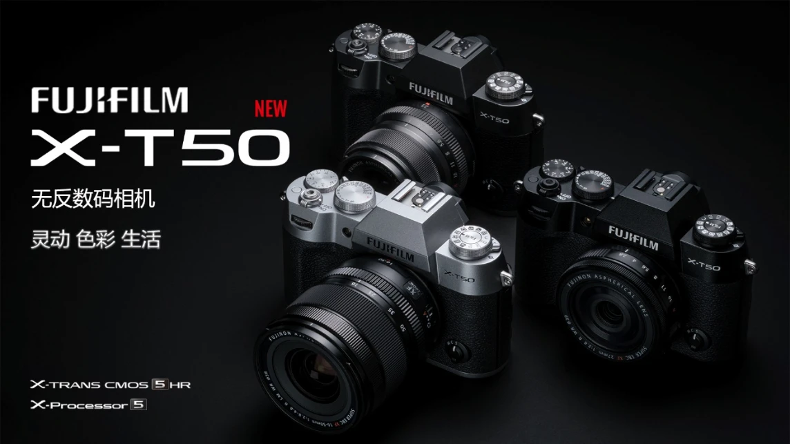 2024.5 拷贝.16 富士胶片新品上市新闻稿件_X-T50191.jpg