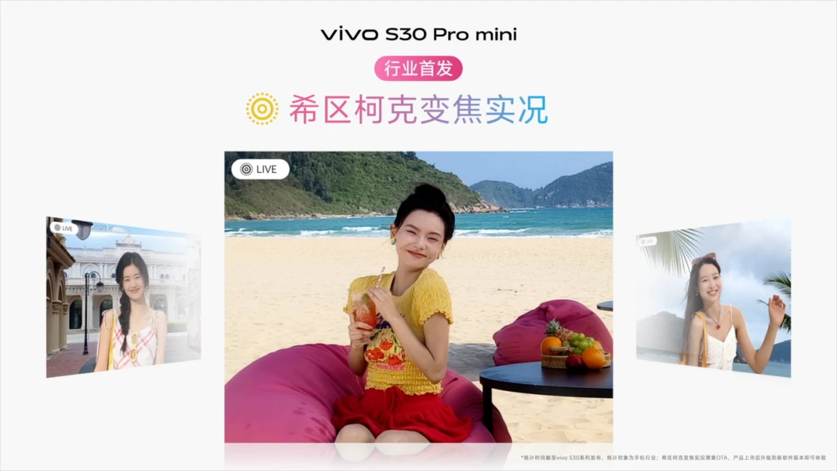 20250530_1748590276237101.jpg 【vivo新闻】多彩小直屏+直出氛围感+vivo+S30系列正式发布1164 拷贝.jpg