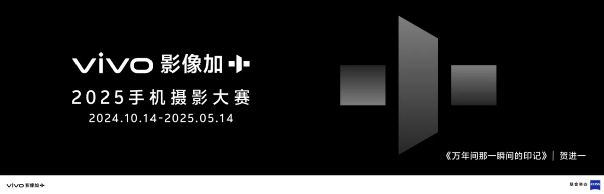【vivo新闻】“一超多能”年度高端旗舰，vivo X200系列正式发布4976 拷贝.jpg