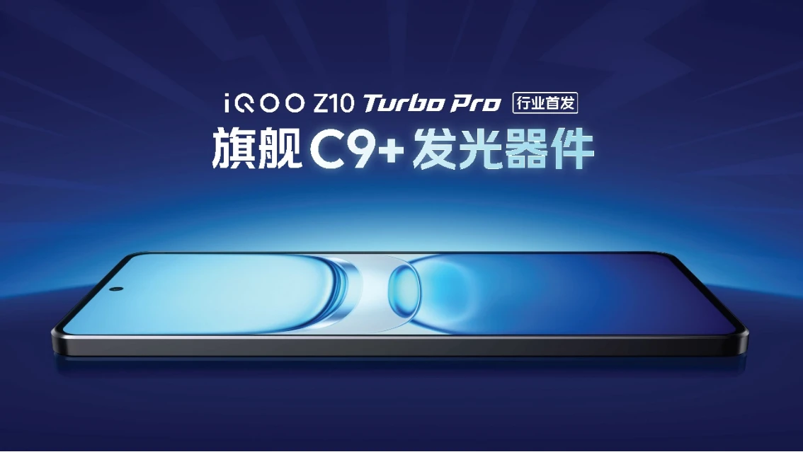 【iQOO新闻】无双芯不Turbo， “越级先锋”iQOO Z10 Turbo系列亮相1651 拷贝.jpg