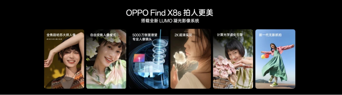 20250411_1744342199803384.jpg 【新闻稿】OPPO 发布全新Find X8s,小得极致强得离谱1631 拷贝.jpg