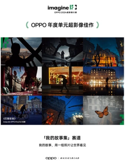【新闻稿】轻松捕捉生活之美 2024 OPPO超影像大赛获奖作品正式揭晓1734 拷贝.jpg