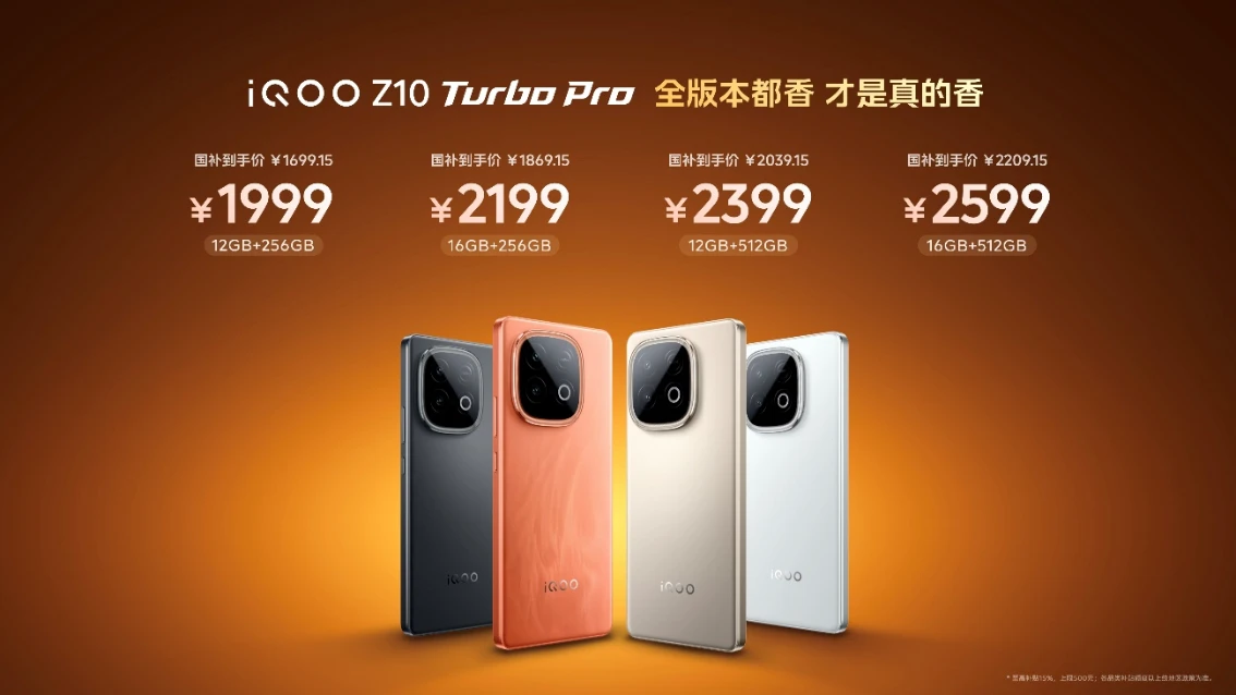 【iQOO新闻】无双芯不Turbo， “越级先锋”iQOO Z10 Turbo系列亮相3657 拷贝.jpg