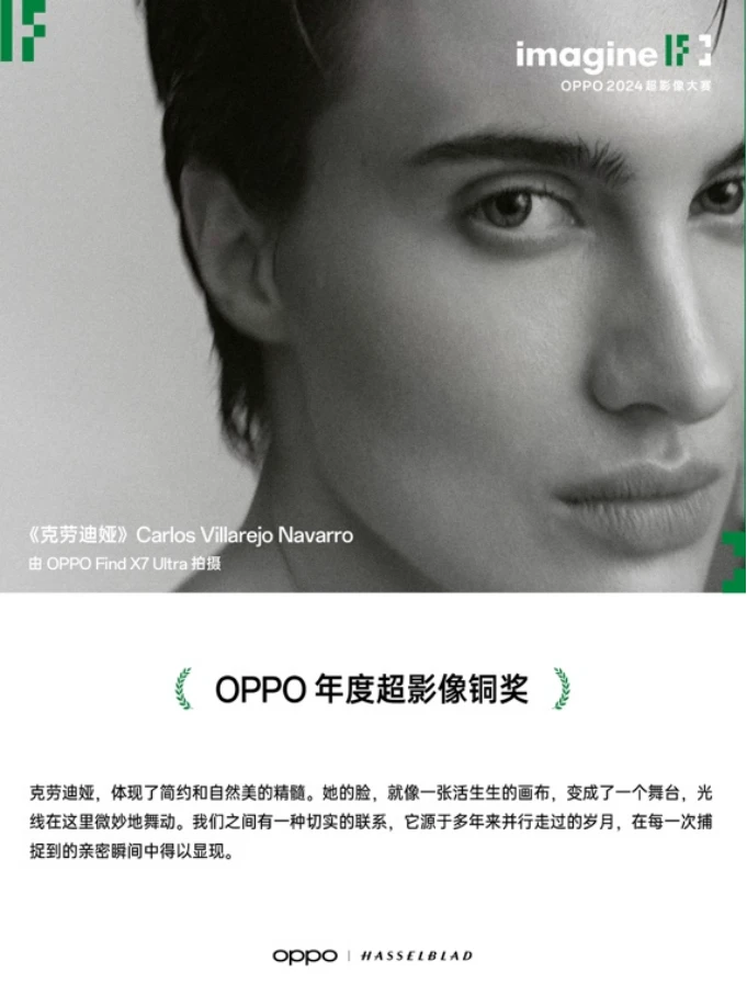 【新闻稿】轻松捕捉生活之美 2024 OPPO超影像大赛获奖作品正式揭晓1300 拷贝.jpg