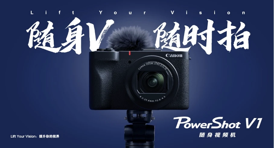 20250221_1740105537975020.jpg 【新闻稿】随身V,随时拍,佳能推出随身视频机PowerShot V1338 拷贝.jpg
