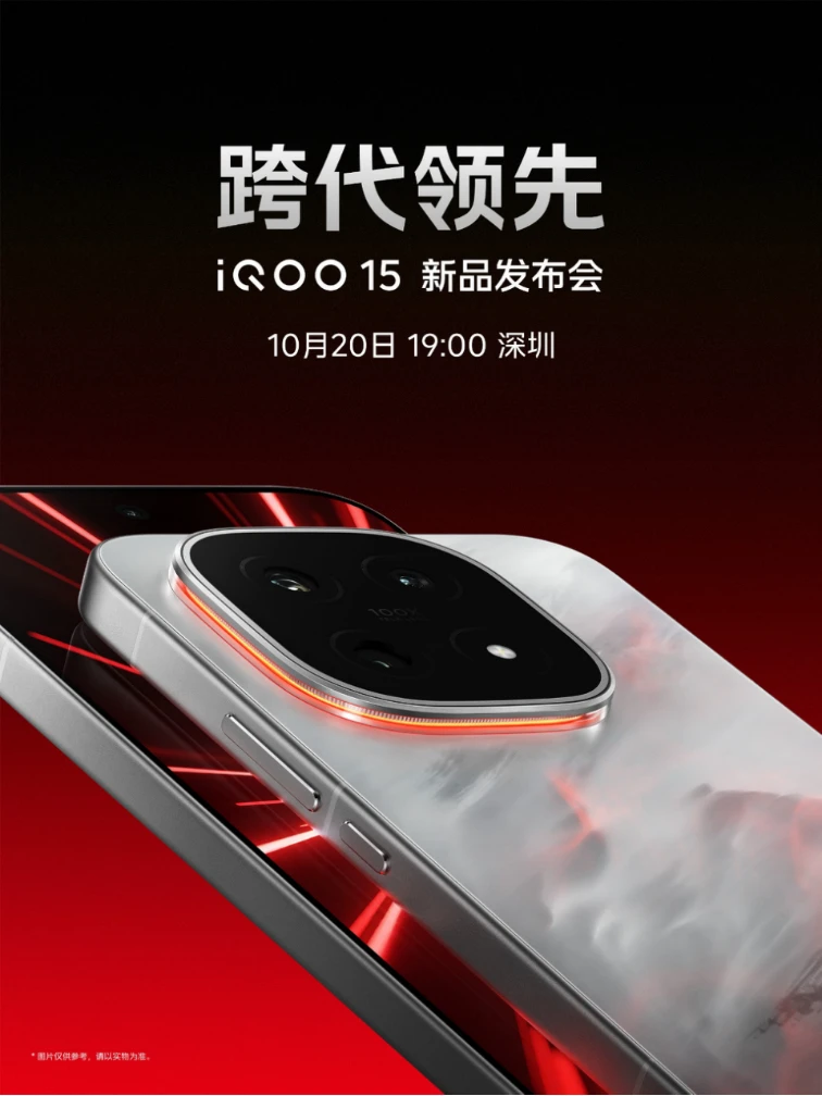 【iQOO 新闻】未来性能旗舰正式亮相 “跨代领先”iQOO 15到手4199元起(1)169 拷贝.jpg