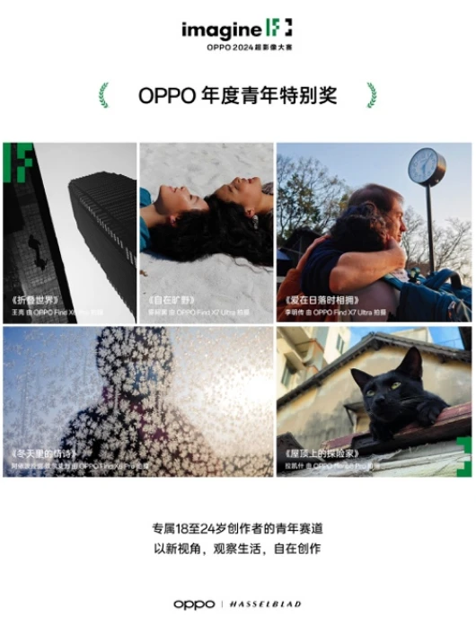 【新闻稿】轻松捕捉生活之美 2024 OPPO超影像大赛获奖作品正式揭晓1788 拷贝.jpg