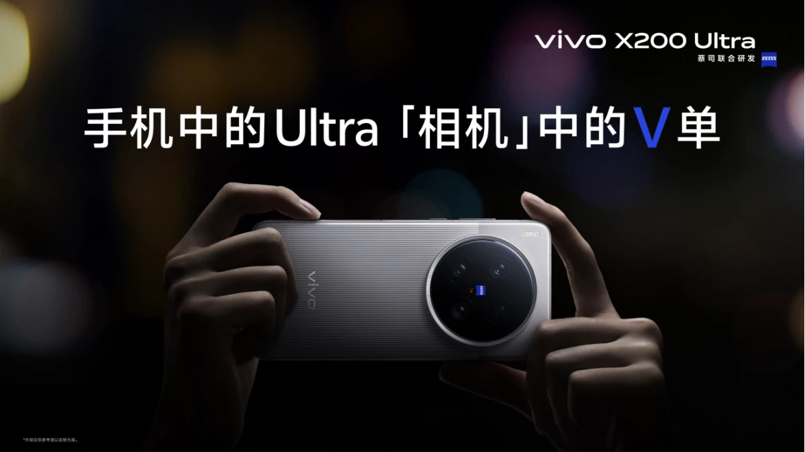 【vivo新闻】vivo X200 Ultra和vivo X200s正式发布，颠覆性革新重塑用户体验2336 拷贝.jpg