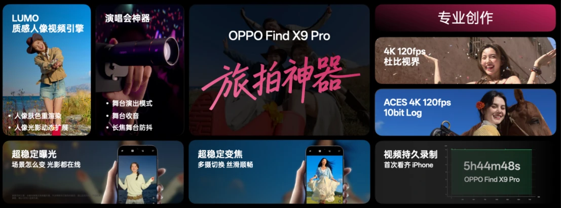 20251016_1760623352239204.jpg 【新闻稿】OPPO 发布年度旗舰 Find X9 系列,打造全新一代旅拍神器3709 拷贝.jpg