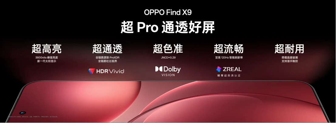 20251016_1760623404164532.jpg 【新闻稿】OPPO 发布年度旗舰 Find X9 系列,打造全新一代旅拍神器4532 拷贝.jpg