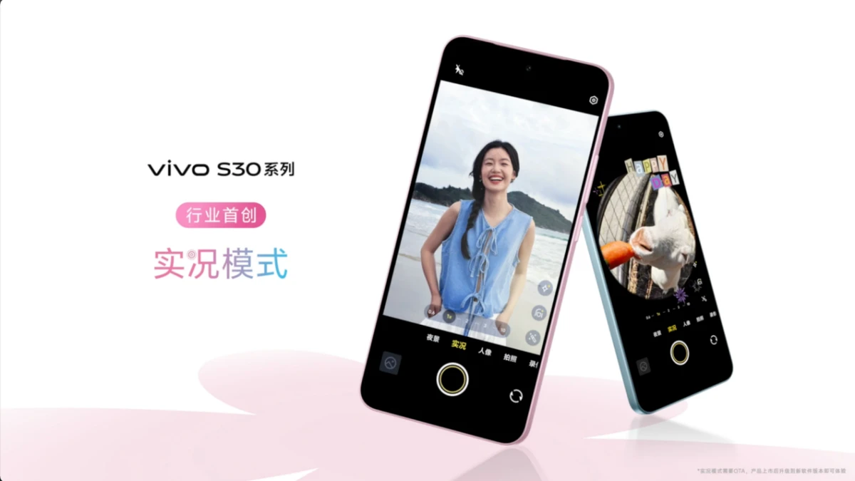 20250530_1748590282606175.jpg 【vivo新闻】多彩小直屏+直出氛围感+vivo+S30系列正式发布1392 拷贝.jpg