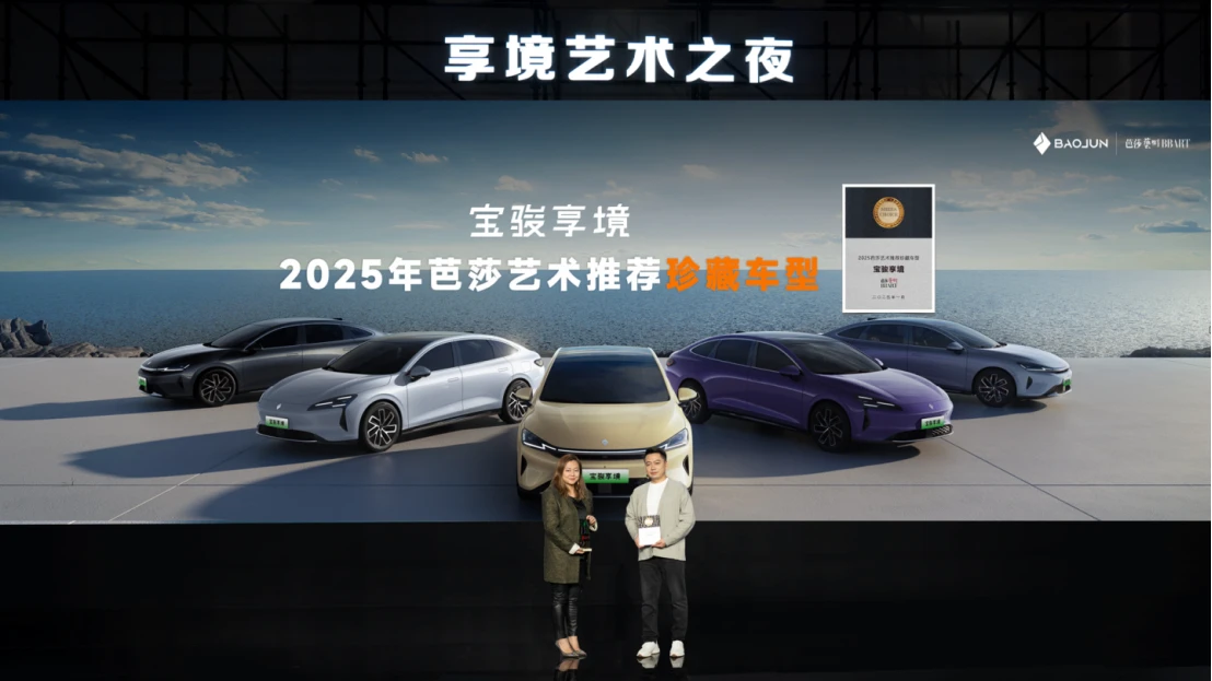 20250118_1737162139566919.jpg 宝骏享境颜值实力派全网首发!宝骏×芭莎艺术联合举办2025年首场艺术展2029 拷贝.jpg