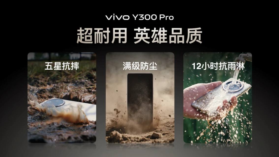 【vivo新闻】续航灭霸 钛强大 vivo Y300 Pro 越级新品正式发布2108 拷贝.jpg