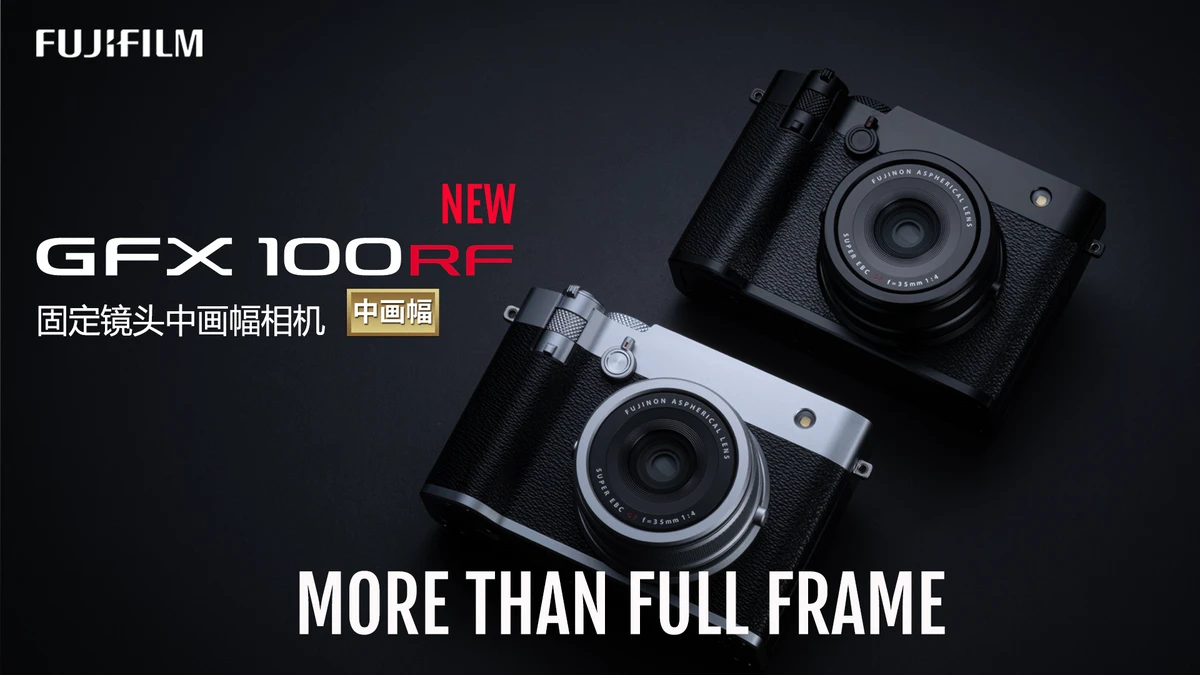 新闻稿图-GFX100RF.jpg