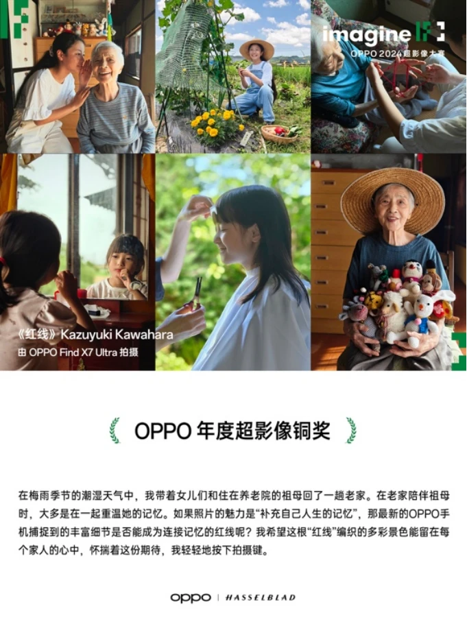 【新闻稿】轻松捕捉生活之美 2024 OPPO超影像大赛获奖作品正式揭晓1432 拷贝.jpg
