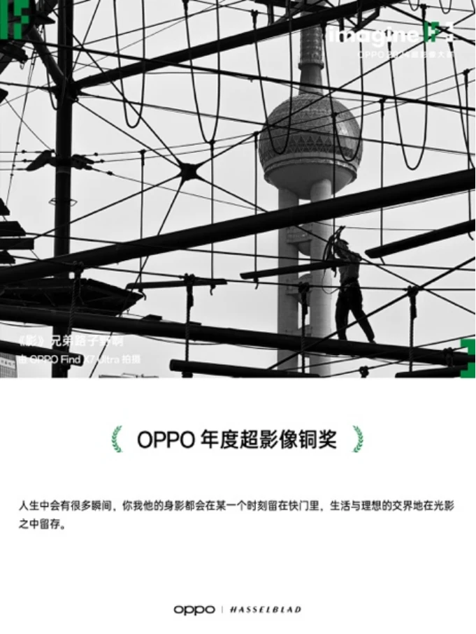 【新闻稿】轻松捕捉生活之美 2024 OPPO超影像大赛获奖作品正式揭晓1345 拷贝.jpg