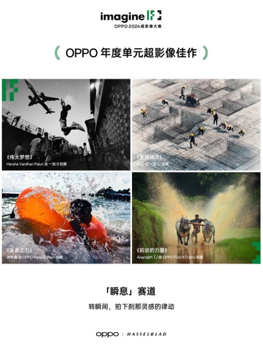 【新闻稿】轻松捕捉生活之美 2024 OPPO超影像大赛获奖作品正式揭晓1608.jpg