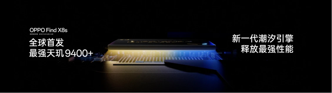 20250411_1744342206977276.jpg 【新闻稿】OPPO 发布全新Find X8s,小得极致强得离谱1771 拷贝.jpg