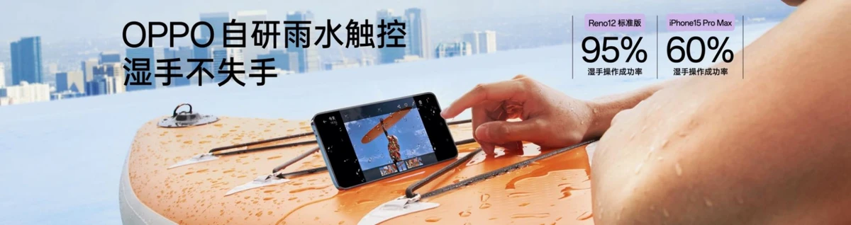 【新闻稿】OPPO Reno12 系列发布，超美小直屏引领潮流新风尚3375.jpg