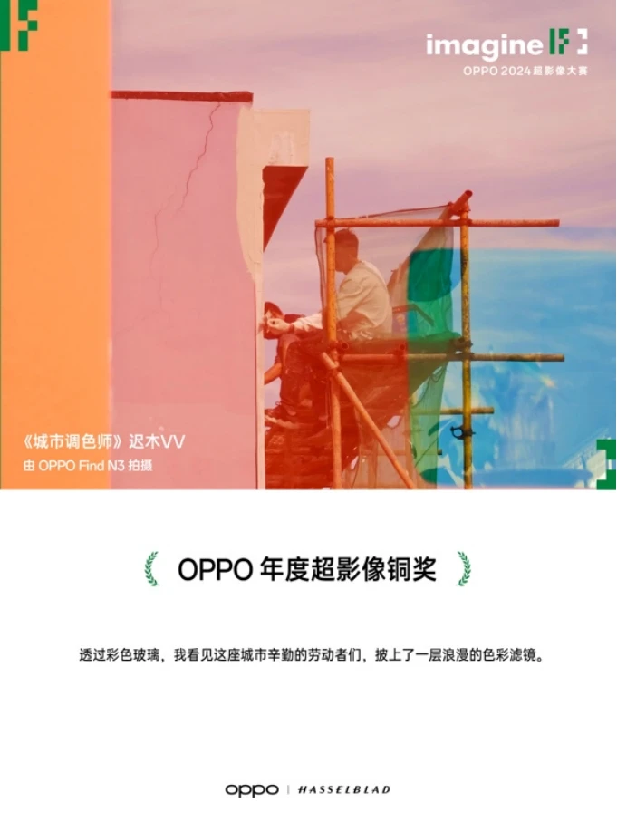 【新闻稿】轻松捕捉生活之美 2024 OPPO超影像大赛获奖作品正式揭晓1277 拷贝.jpg