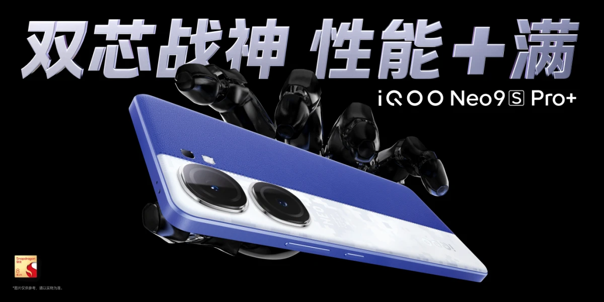【iQOO新闻】“双芯战神 性能 满”iQOO Neo9S Pro 发布，到手价2899元起263 拷贝.jpg