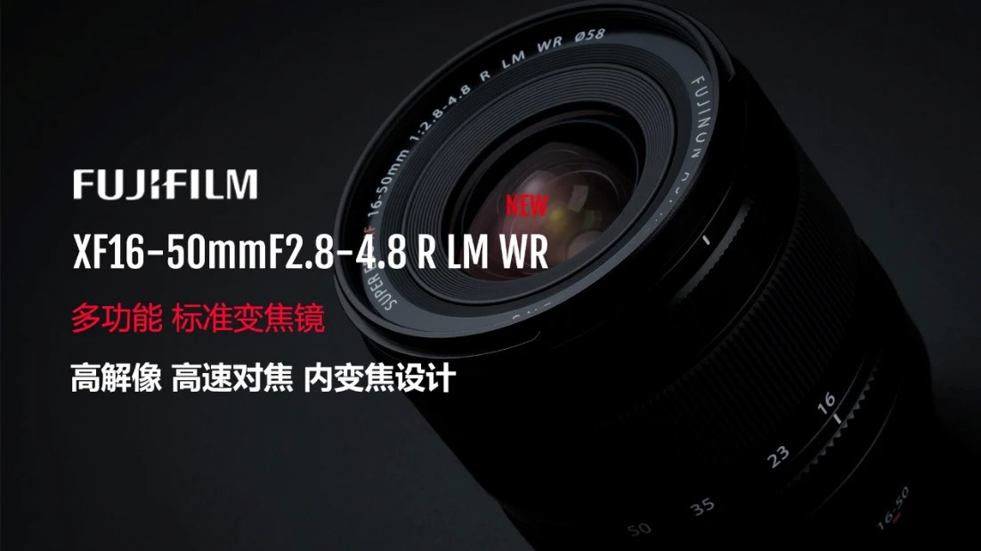 2024.5 拷贝.16 富士胶片新品上市新闻稿件_XF16-50m267.jpg