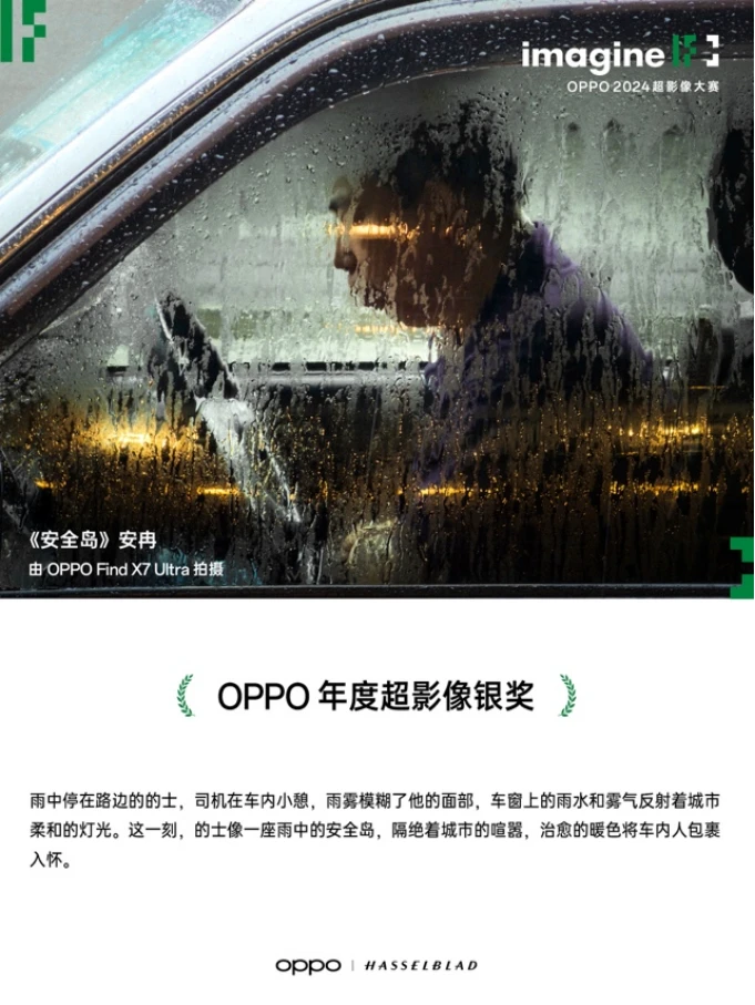 【新闻稿】轻松捕捉生活之美 2024 OPPO超影像大赛获奖作品正式揭晓1207 拷贝.jpg