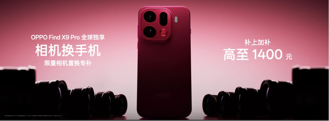 20251016_1760623540519546.jpg 【新闻稿】OPPO 发布年度旗舰 Find X9 系列,打造全新一代旅拍神器5532 拷贝.jpg