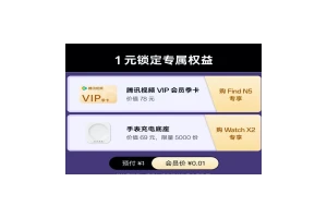 OPPO Find N5正式开启预约：1元锁定专属权益