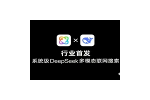 支持联网搜索 全新ColorOS 15与DeepSeek深度融合