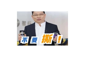 余承东：折叠屏别撕膜 华为官方2年免费换四次