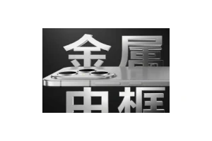 荣耀400外观曝光：首次全系采用金属直屏设计