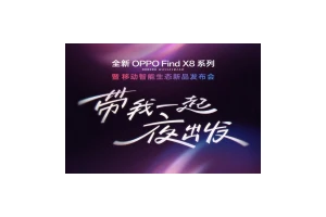 全新OPPO Find X8系列官宣 首发丹霞原彩镜头