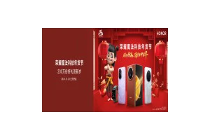 荣耀携手“哪吒”闹新春 2025魔法科技年货节同步开启