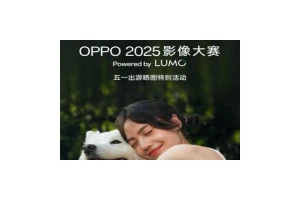 OPPO 2025影像大赛征稿：五一出游晒图活动上线