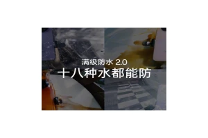 OPPO A5 Pro支持满级防水2.0：十八种水都能防