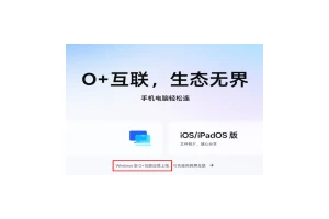 差旅人士的福音 OPPO手机将推出远控Windows